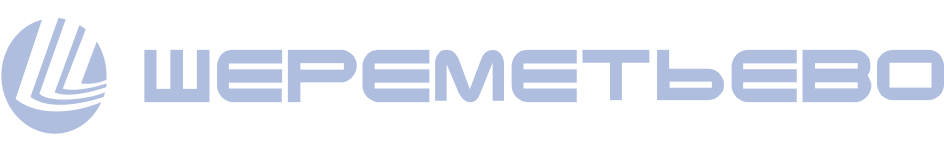 Шереметьево
